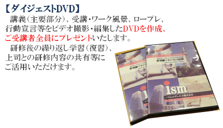 ダイジェストDVD