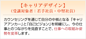 キャリアデザイン