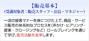 販売基本