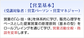 営業基本